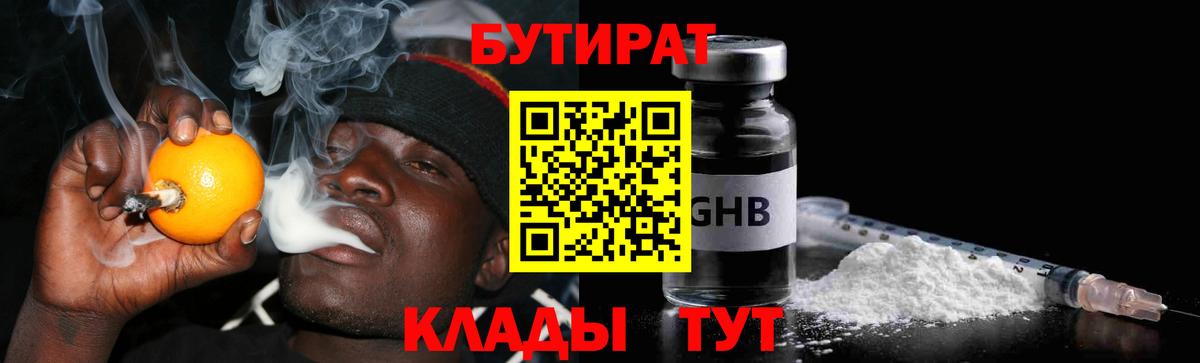 Новороссийск  БУТИРАТ вода  Вход с VPN 