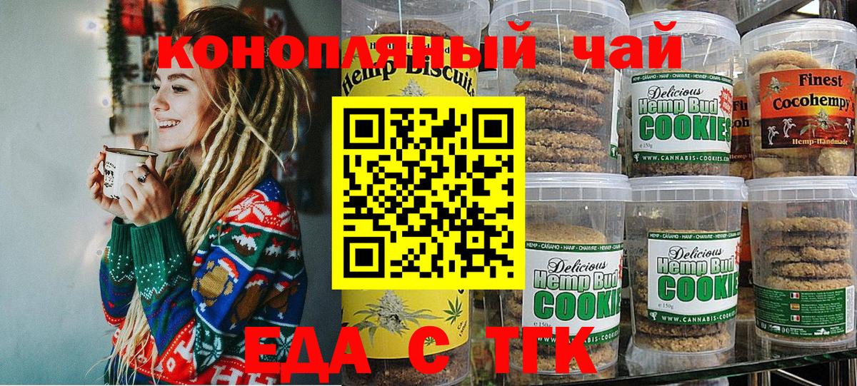Canna-Cookies конопля  Вход с VPN  Новороссийск 