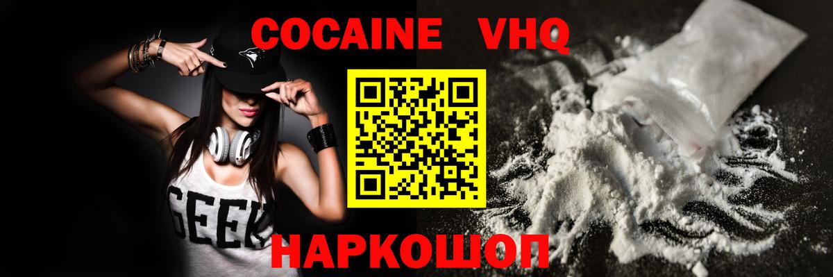 Cocaine FishScale  Вход с VPN  Новороссийск 