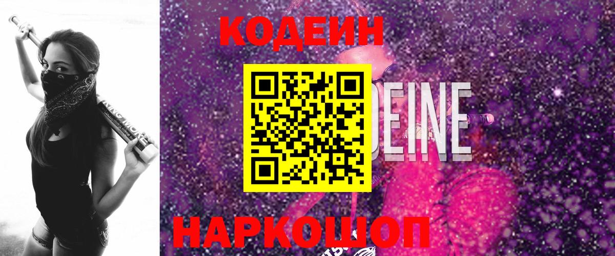 Кодеиновый сироп Lean Purple Drank  Вход с VPN  Новороссийск  Кодеиновый сироп Lean напиток Lean (лин) 