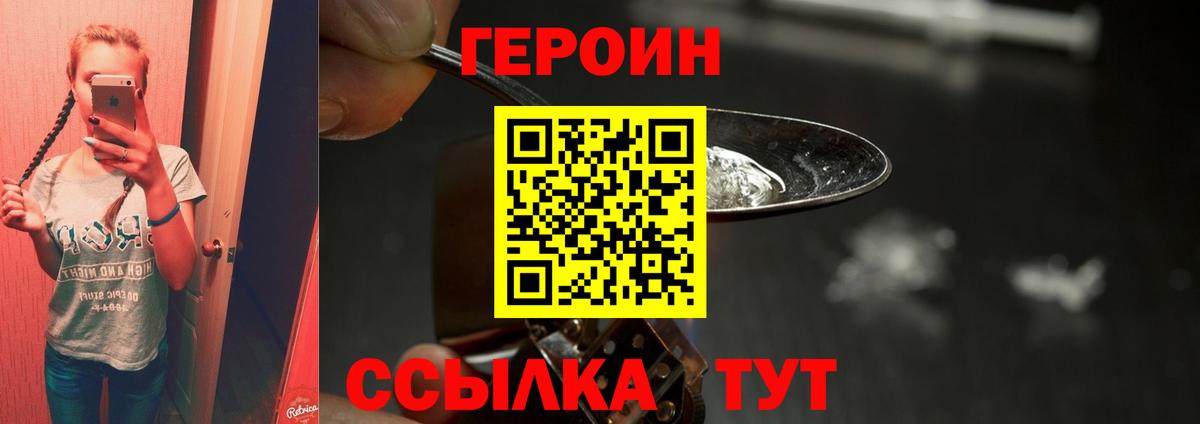 Героин VHQ Новороссийск