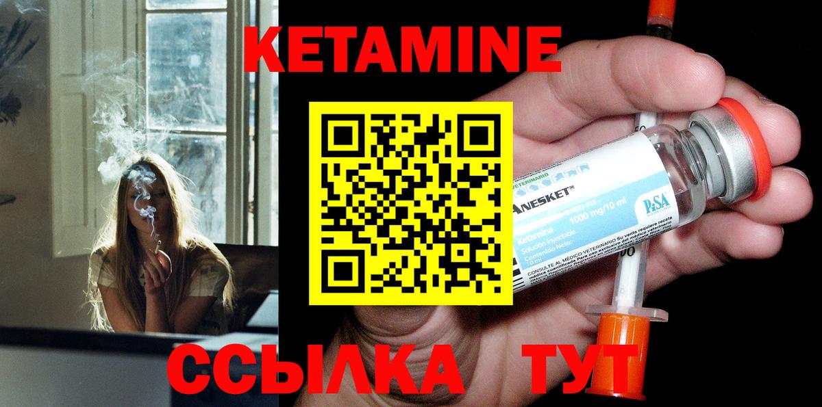 Кетамин ketamine  Вход с VPN  Новороссийск 