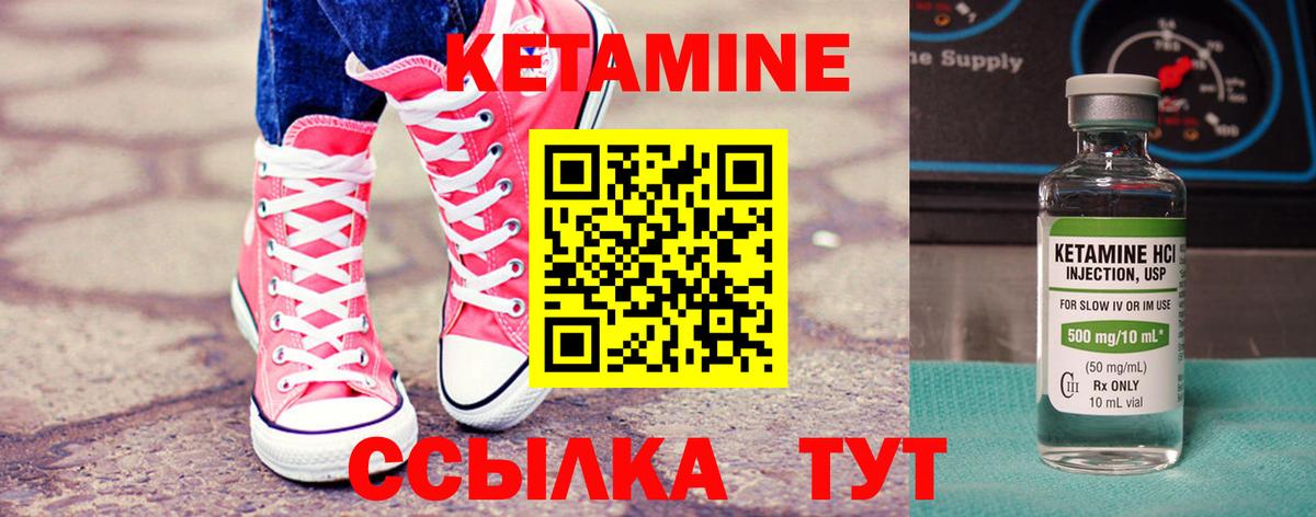 Кетамин VHQ Новороссийск