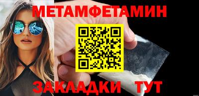 метамфетамин Славянск-на-Кубани