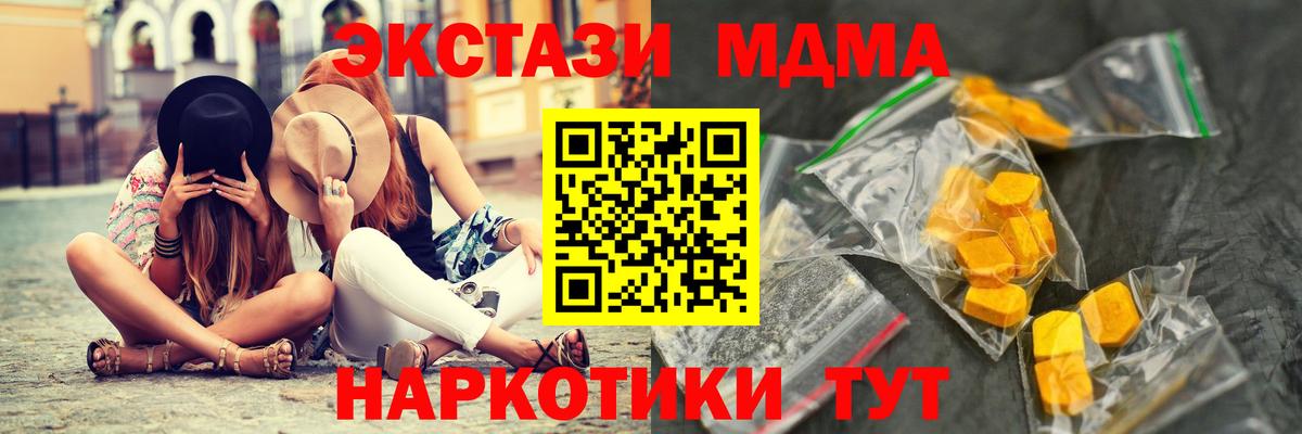 MDMA кристаллы  Вход с VPN  Новороссийск  МДМА молли 