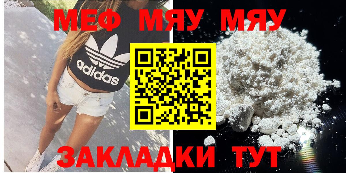 Меф мяу мяу мука Новороссийск