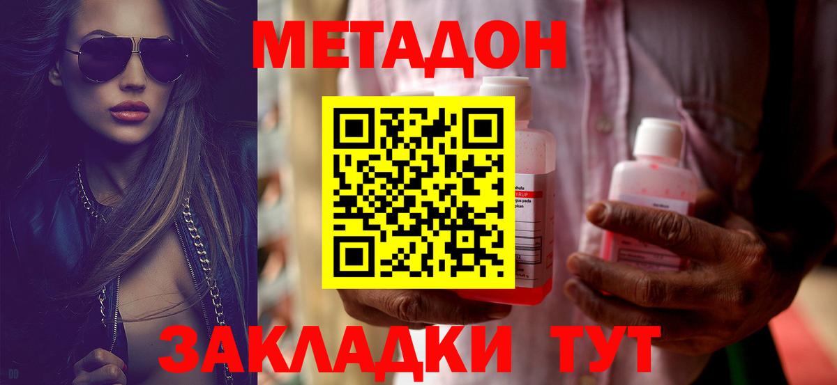 Новороссийск  МЕТАДОН мёд  Вход с VPN 
