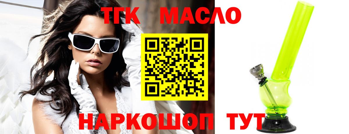 Новороссийск  Дистиллят ТГК Wax  ТГК вейп  Вход с VPN 